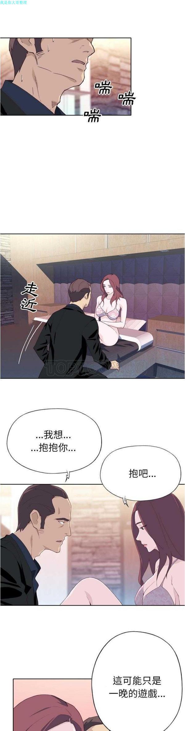优质女孩(优质女人) 第11话 第2页