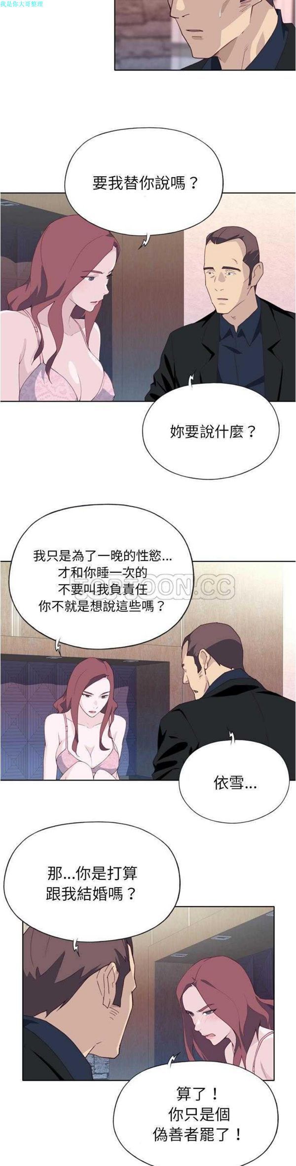 优质女孩(优质女人) 第11话 第4页