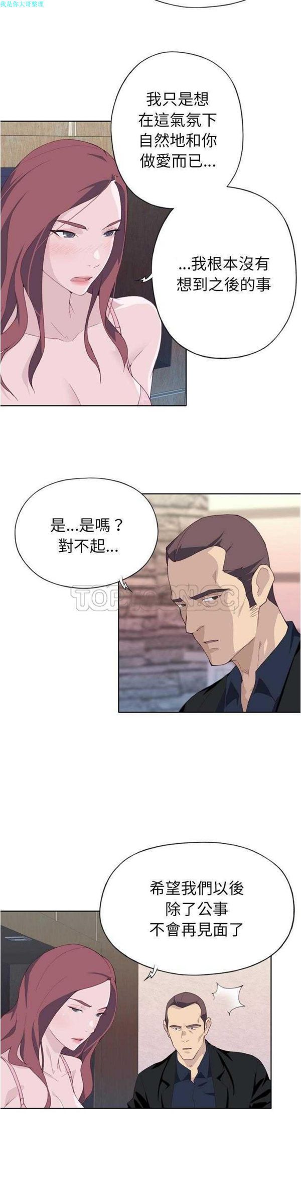 优质女孩(优质女人) 第11话 第5页