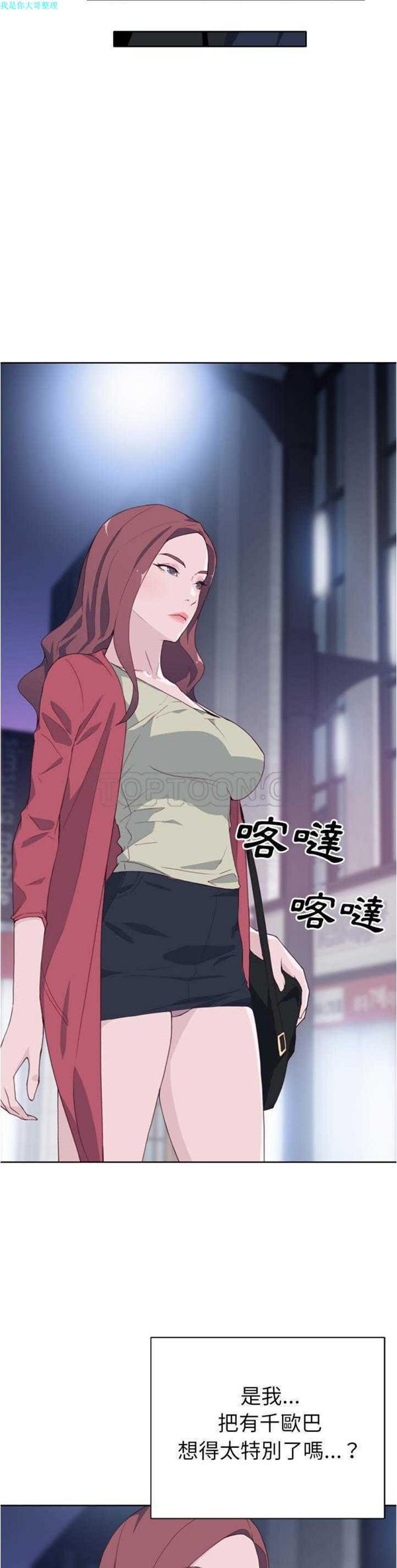 优质女孩(优质女人) 第11话 第7页