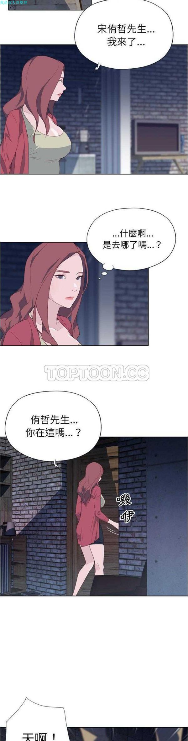 优质女孩(优质女人) 第11话 第9页