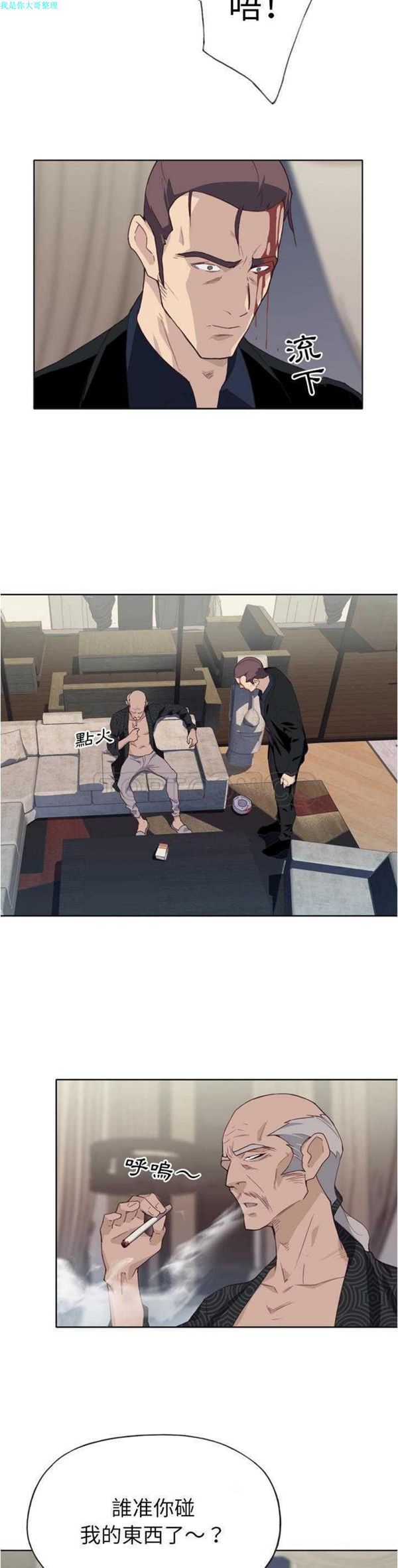 优质女孩(优质女人) 第11话 第23页