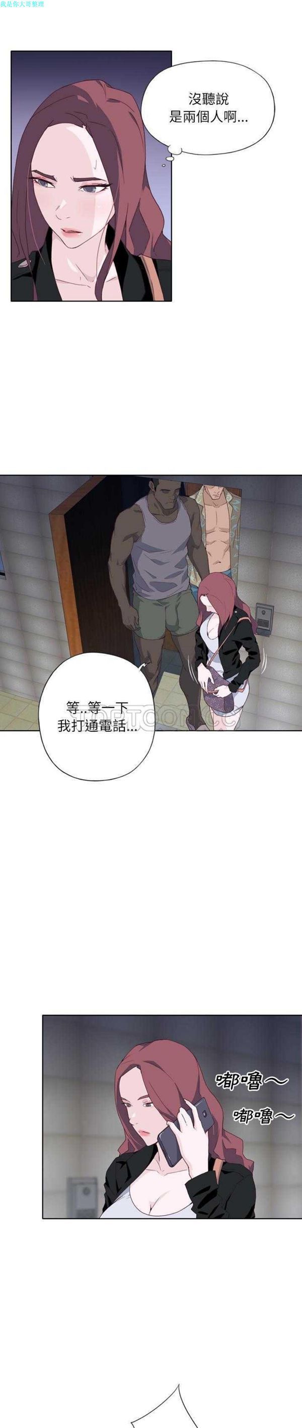 优质女孩(优质女人) 第12话 第18页