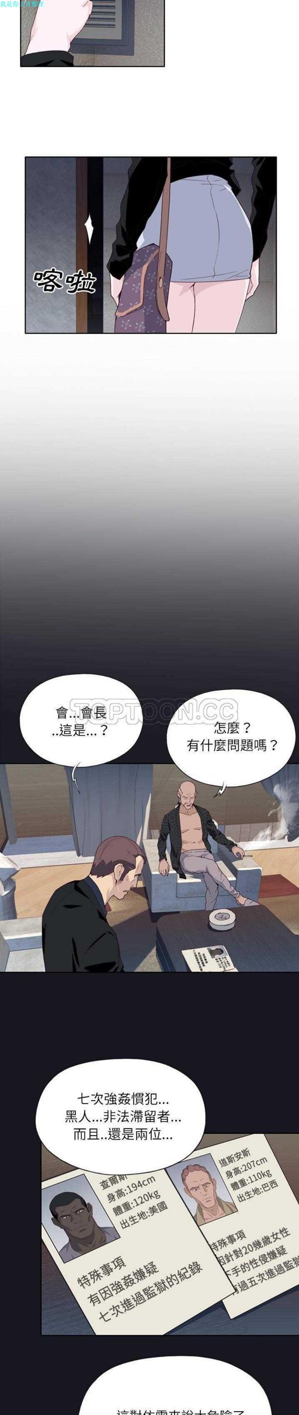 优质女孩(优质女人) 第12话 第15页