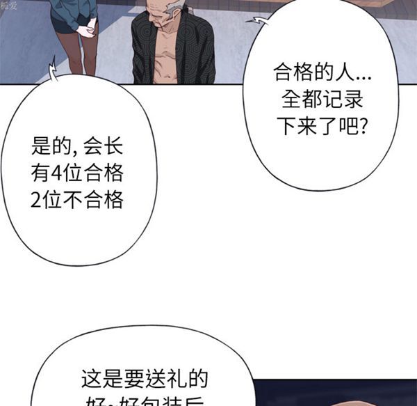 优质女孩(优质女人) 第16话 第88页