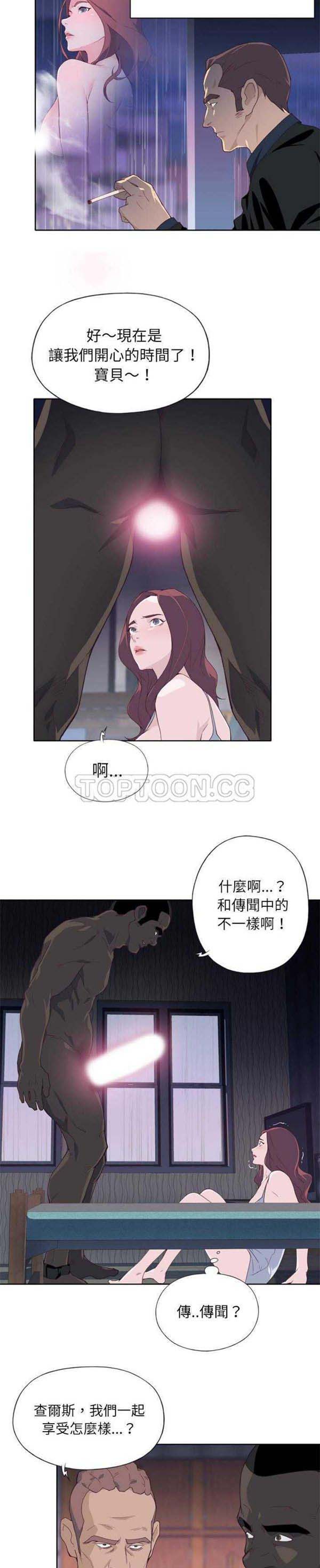 优质女孩(优质女人) 第13话 第3页