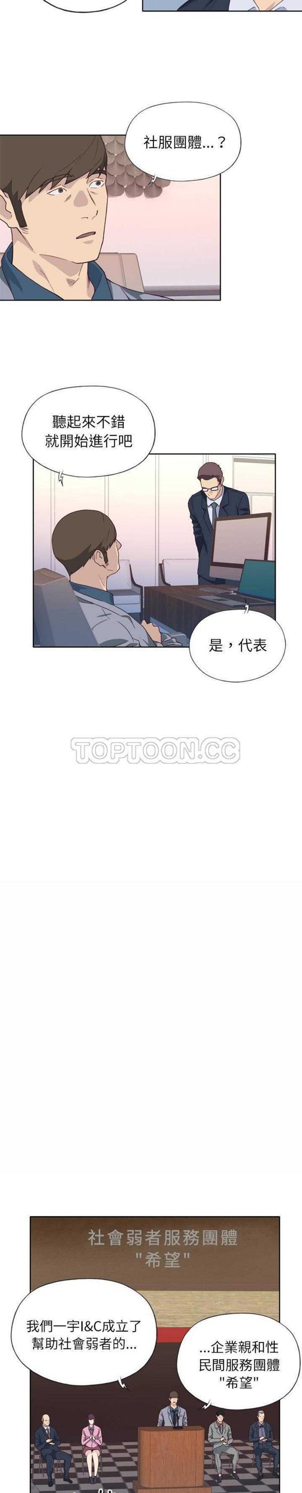 优质女孩(优质女人) 第14话 第11页
