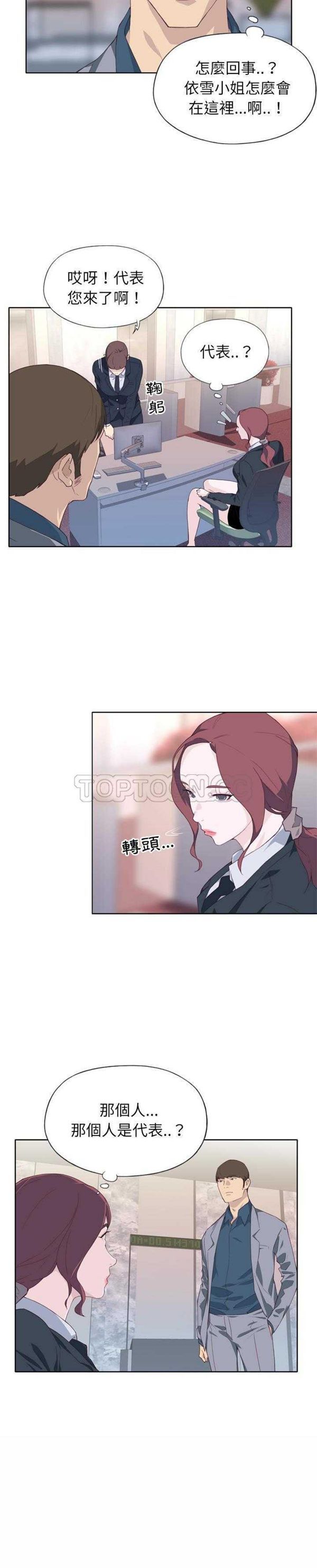 优质女孩(优质女人) 第14话 第15页