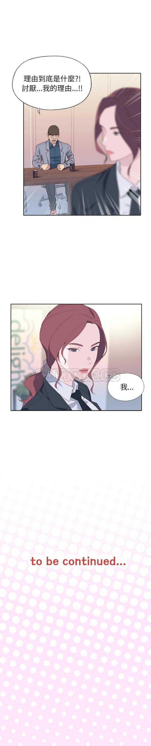 优质女孩(优质女人) 第14话 第21页