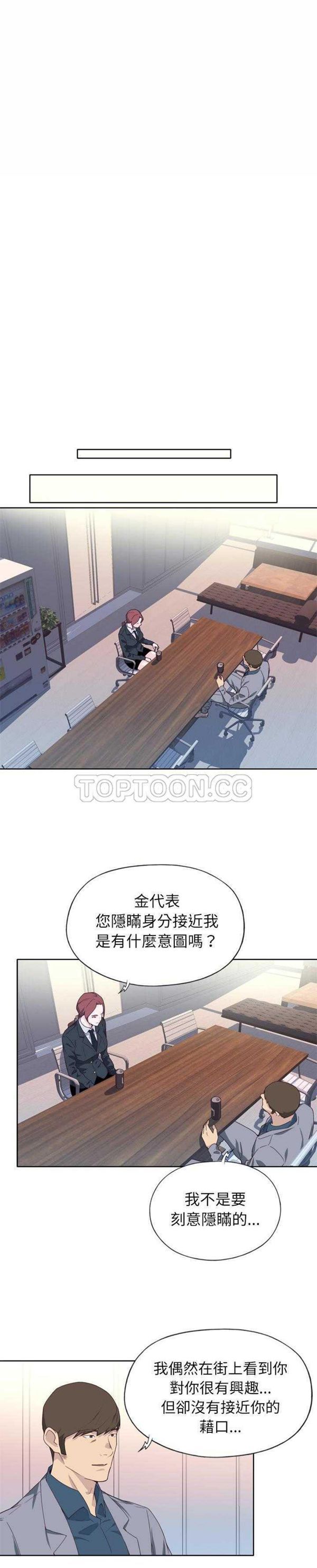 优质女孩(优质女人) 第14话 第16页