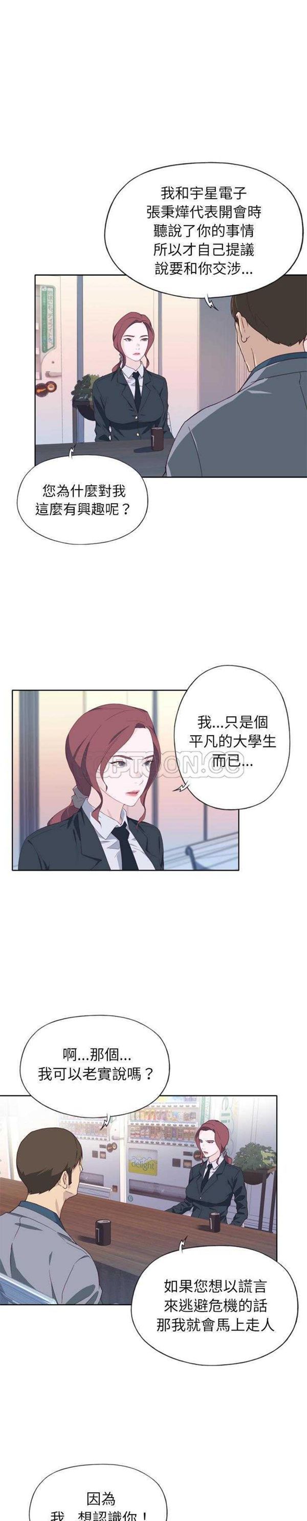 优质女孩(优质女人) 第14话 第17页