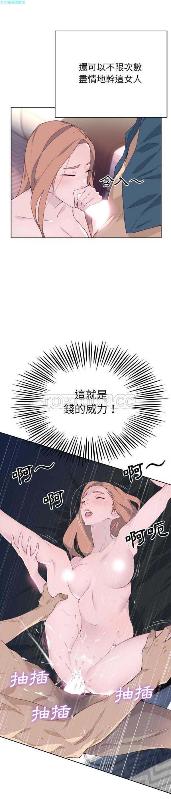 优质女孩(优质女人) 第15话 第16页