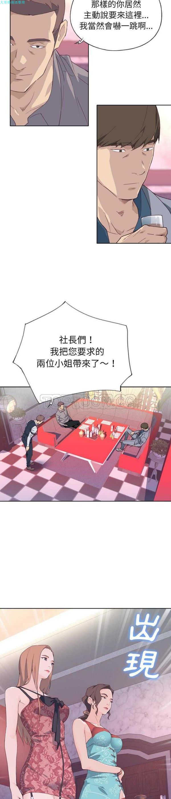 优质女孩(优质女人) 第15话 第8页