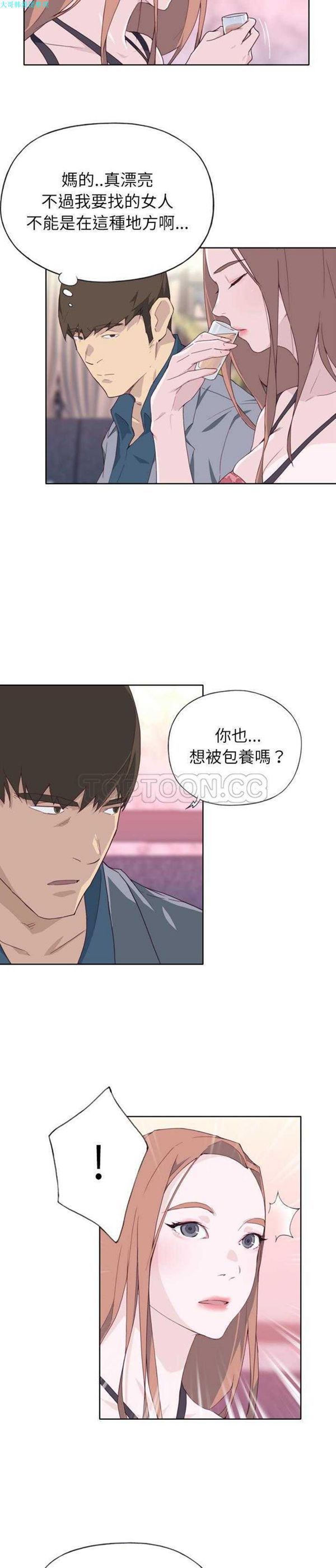 优质女孩(优质女人) 第15话 第10页
