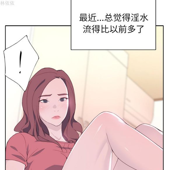 优质女孩(优质女人) 第19话 第5页