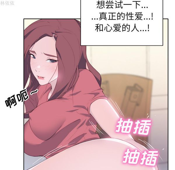 优质女孩(优质女人) 第19话 第13页