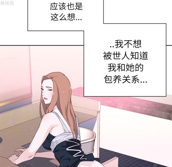 优质女孩(优质女人) 第19话 第33页