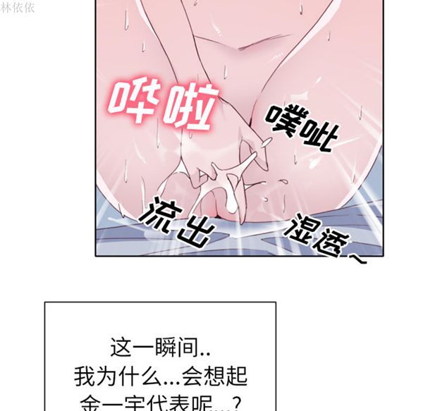 优质女孩(优质女人) 第19话 第21页