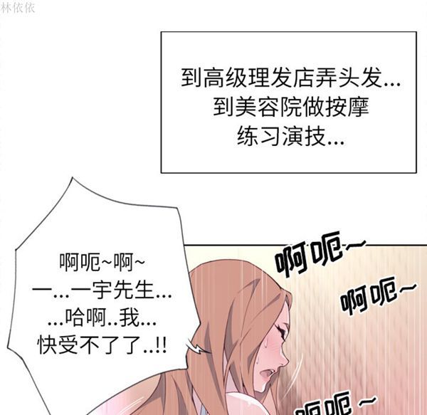 优质女孩(优质女人) 第19话 第44页