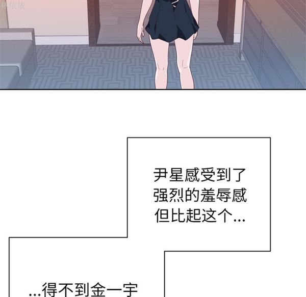优质女孩(优质女人) 第19话 第84页