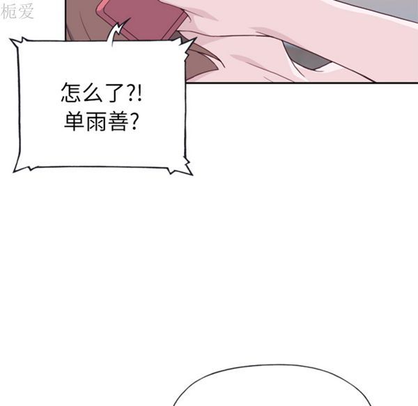 优质女孩(优质女人) 第20话 第108页