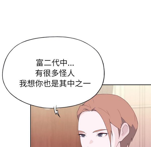 优质女孩(优质女人) 第21话 第13页