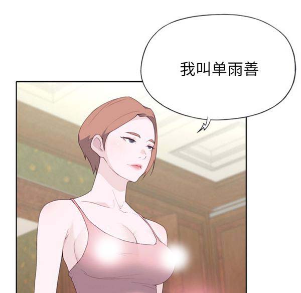 优质女孩(优质女人) 第21话 第5页