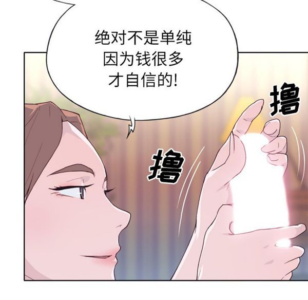 优质女孩(优质女人) 第21话 第30页