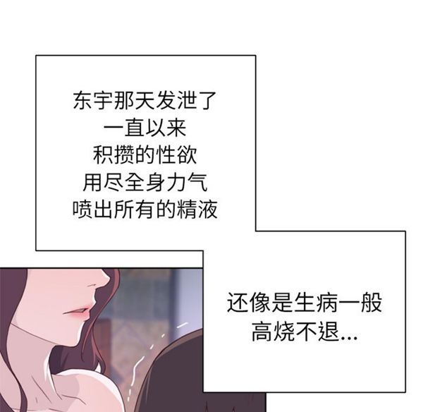 优质女孩(优质女人) 第21话 第69页