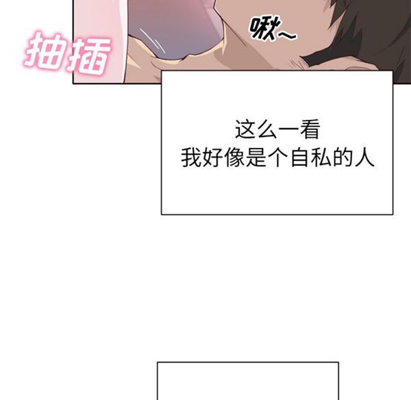 优质女孩(优质女人) 第21话 第80页