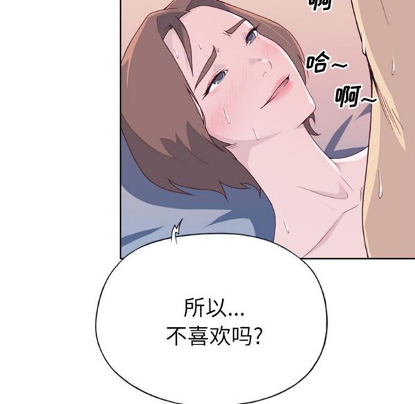 优质女孩(优质女人) 第21话 第84页