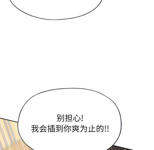 优质女孩(优质女人) 第21话 第88页