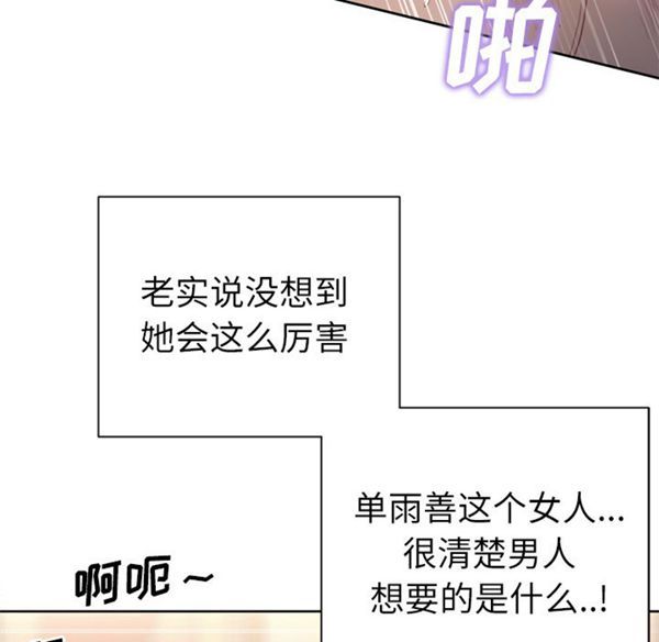 优质女孩(优质女人) 第21话 第91页