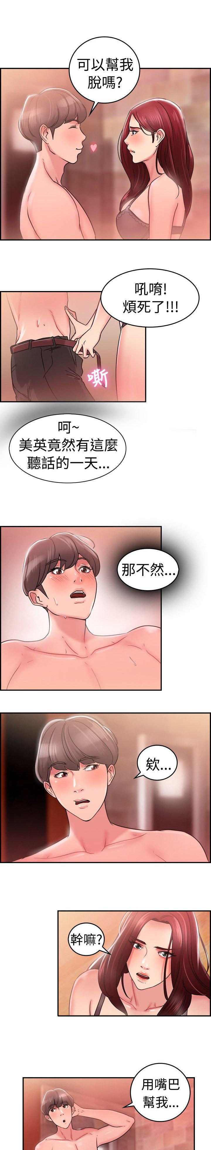 分手那些事 第13话 第13页