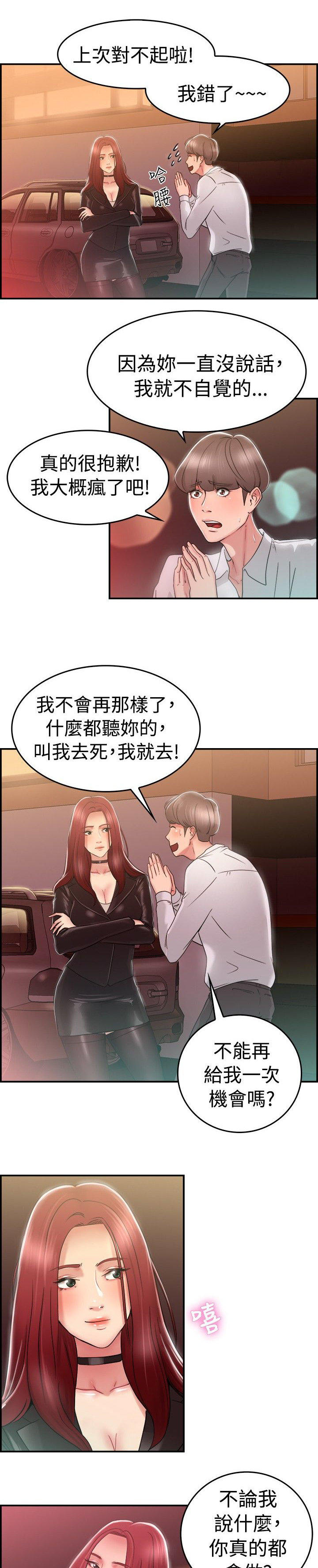 分手那些事 第14话 第3页