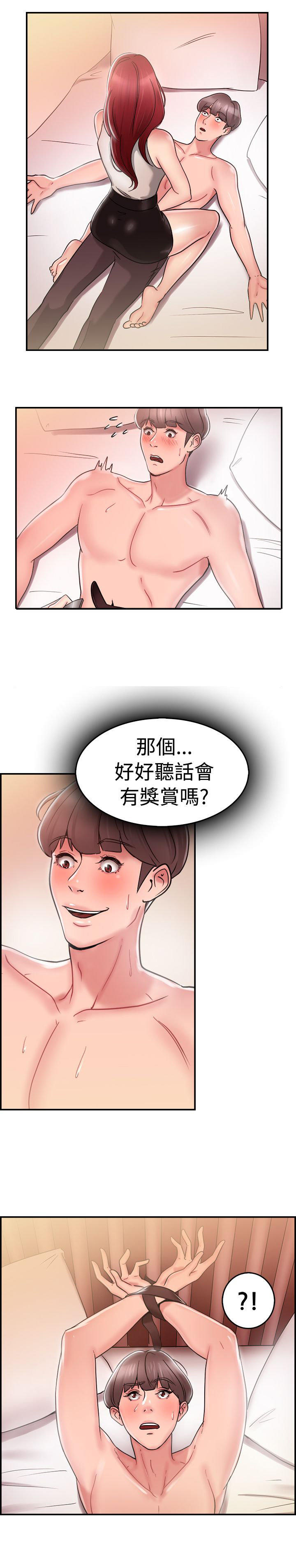 分手那些事 第14话 第10页