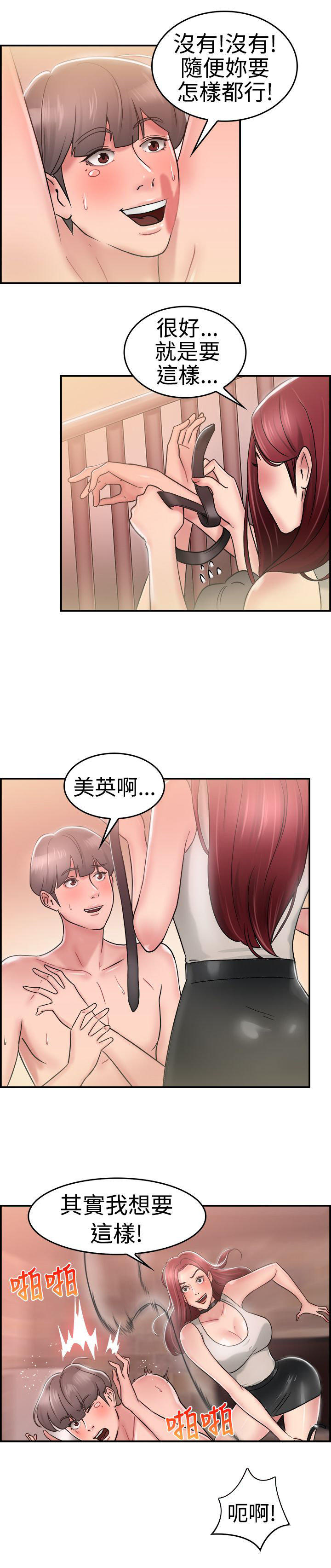 分手那些事 第14话 第13页