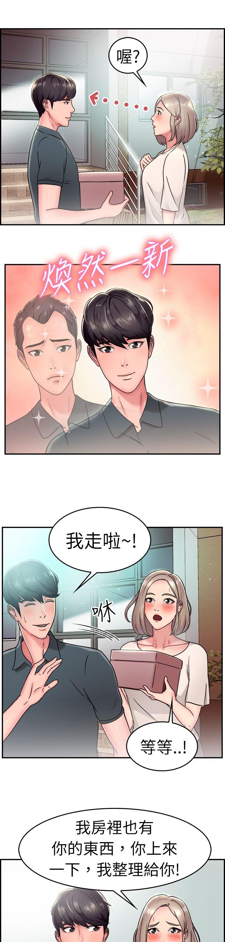 分手那些事 第10话 第7页