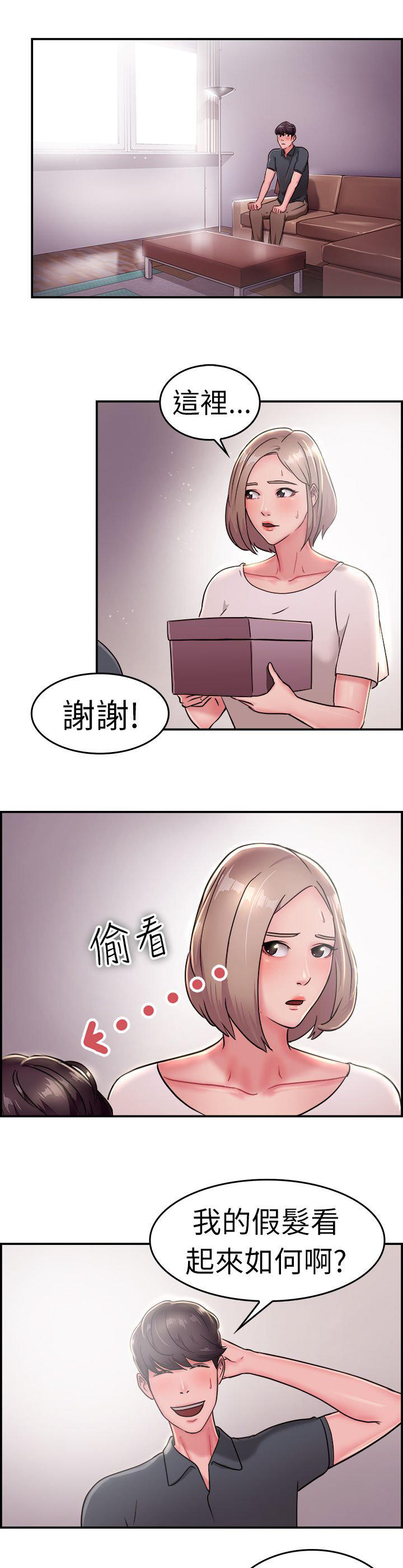 分手那些事 第10话 第9页