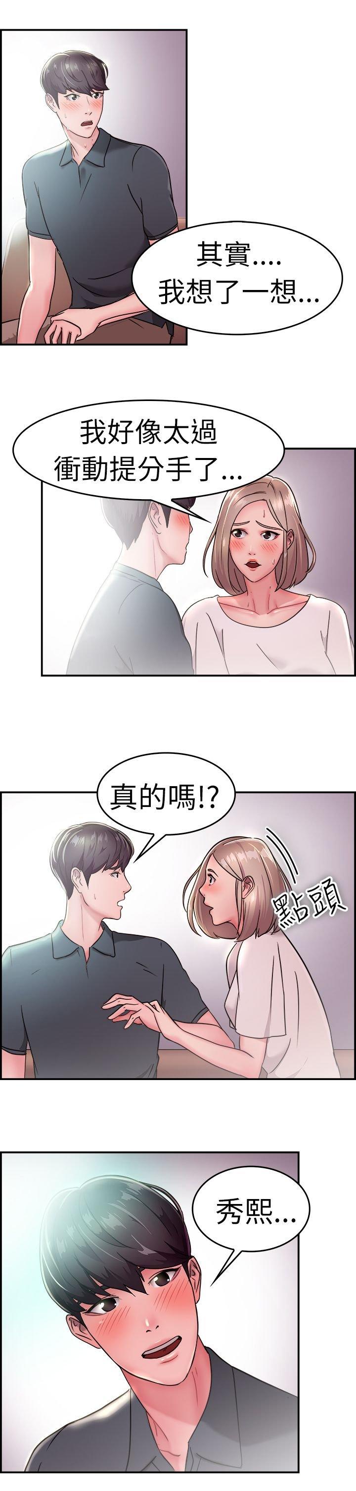 分手那些事 第10话 第14页