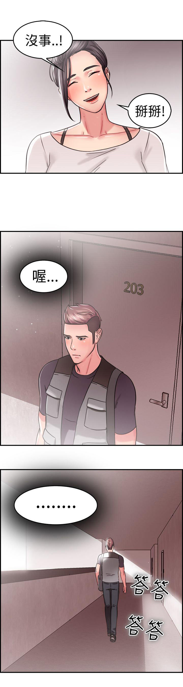 分手那些事 第11话 第13页