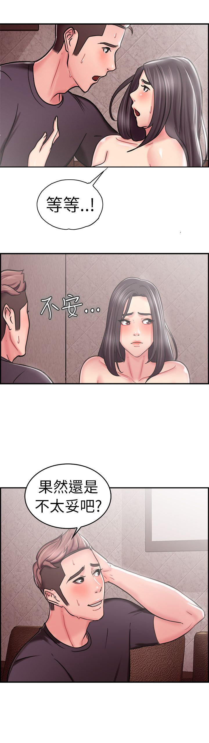 分手那些事 第12话 第9页