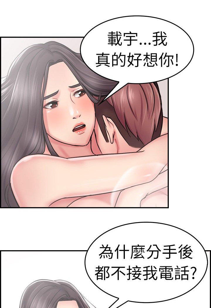 分手那些事 第12话 第13页