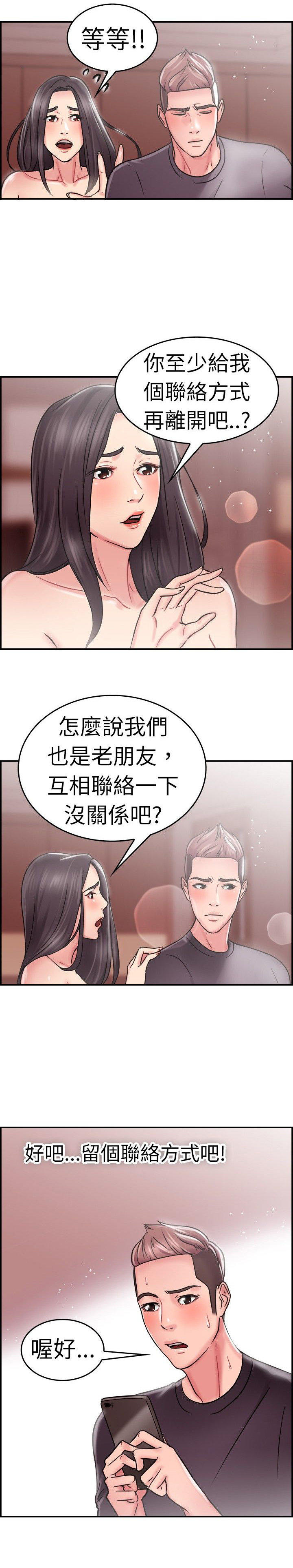 分手那些事 第12话 第21页