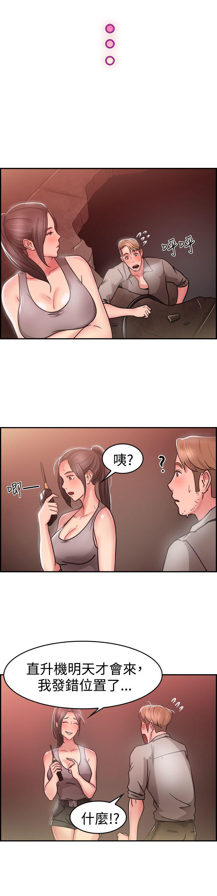 分手那些事 第15话 第11页