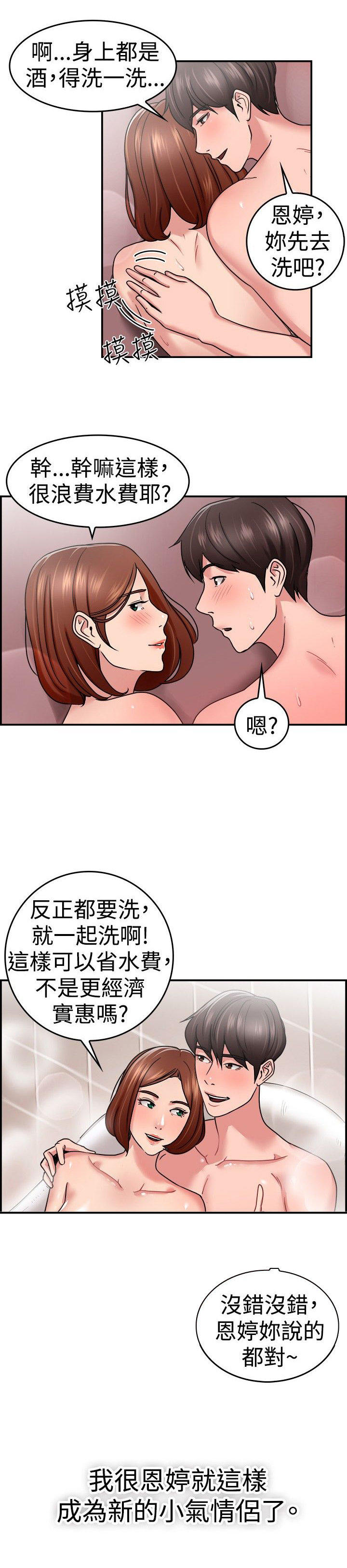 分手那些事 第18话 第18页