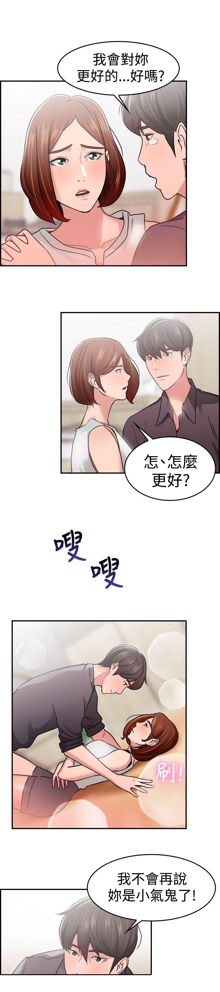 分手那些事 第18话 第10页