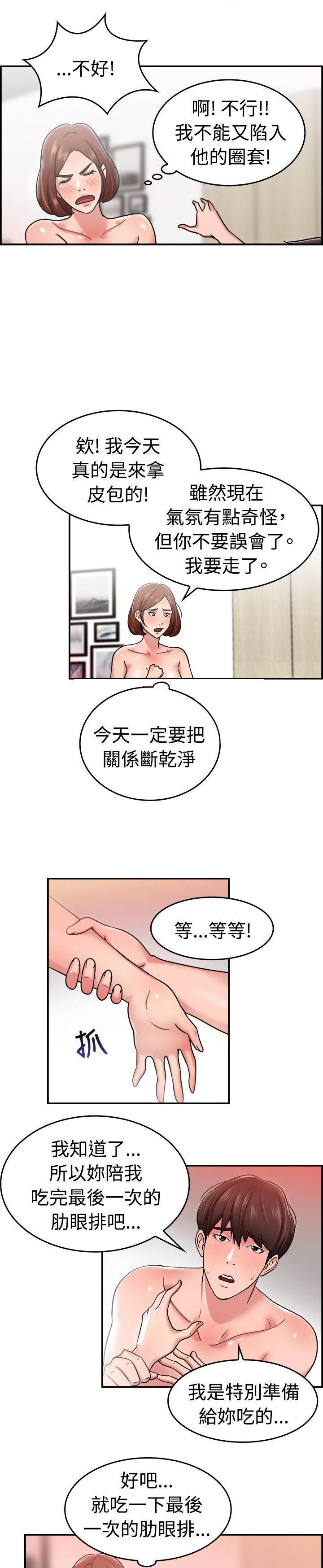 分手那些事 第18话 第11页