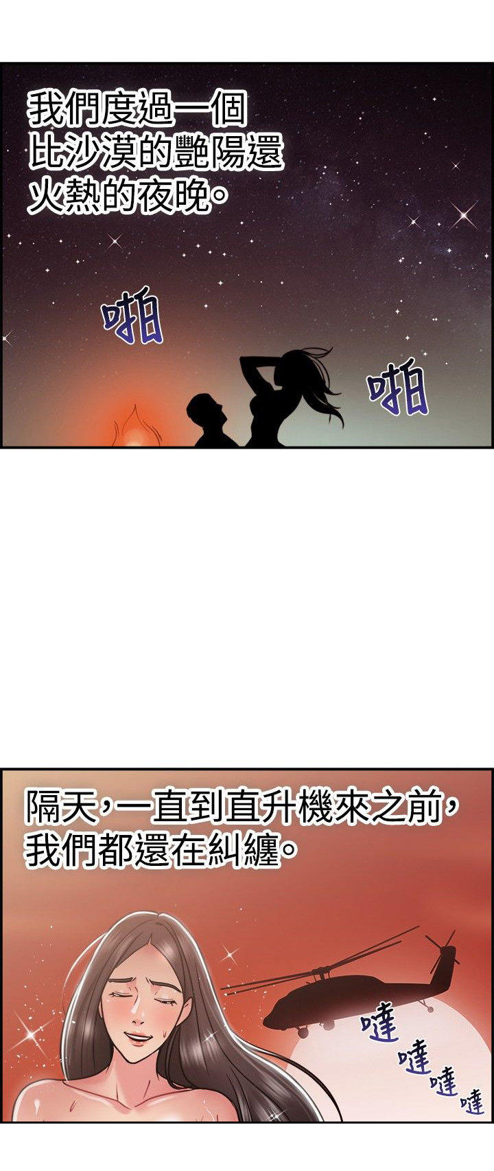 分手那些事 第16话 第14页