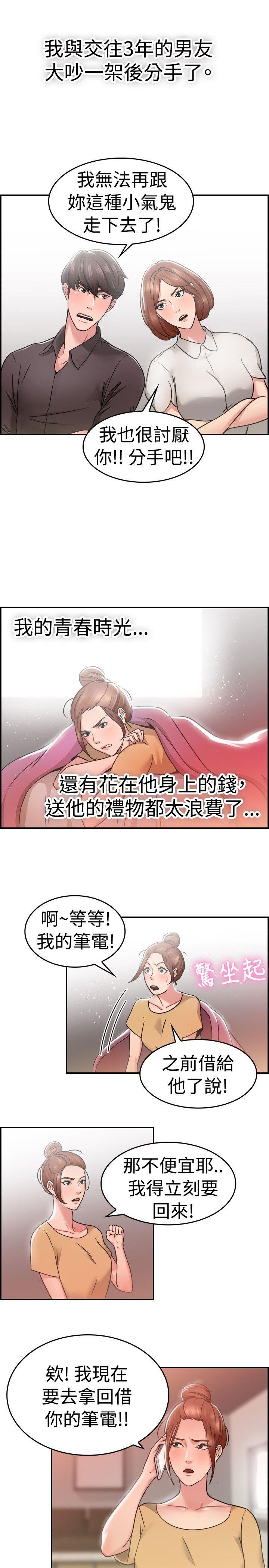 分手那些事 第17话 第1页